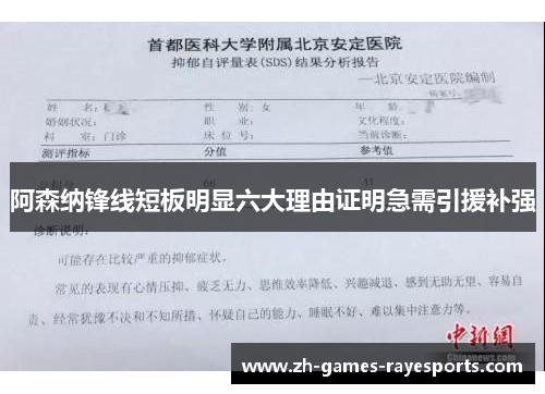 阿森纳锋线短板明显六大理由证明急需引援补强