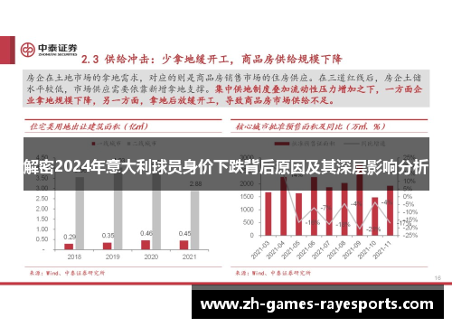 解密2024年意大利球员身价下跌背后原因及其深层影响分析