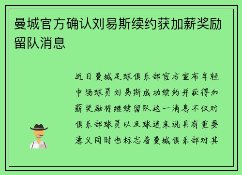 曼城官方确认刘易斯续约获加薪奖励留队消息