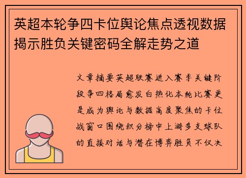 英超本轮争四卡位舆论焦点透视数据揭示胜负关键密码全解走势之道